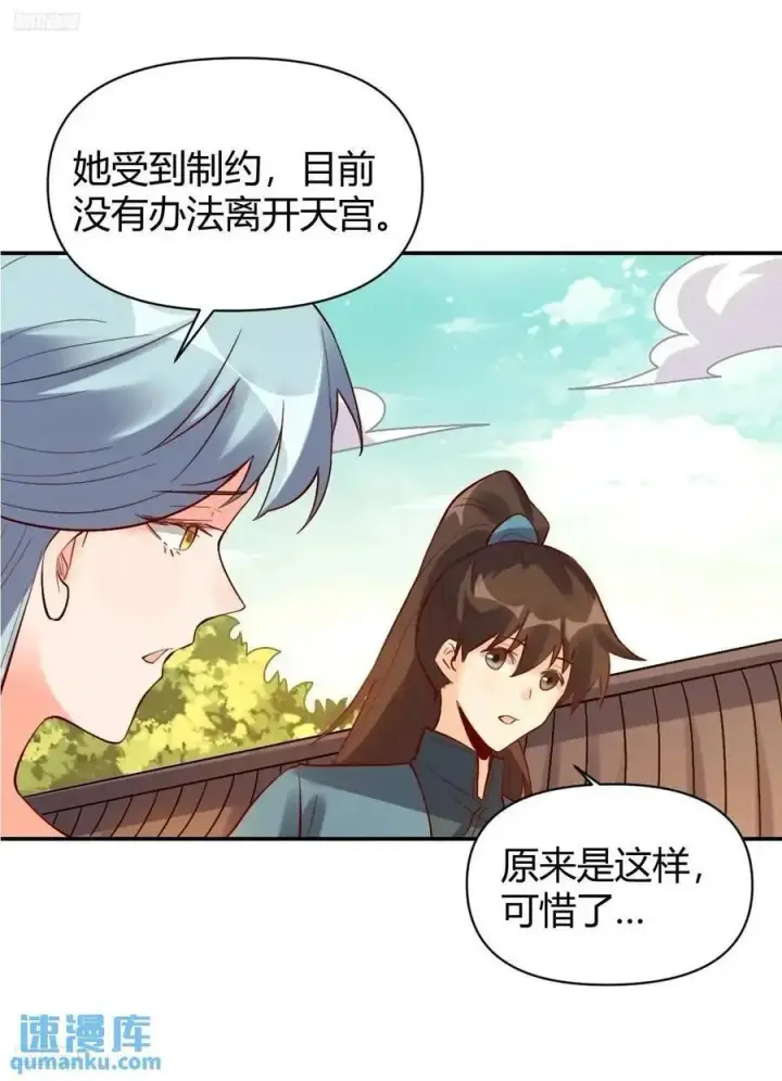 《原来我是修仙大佬》319话图2