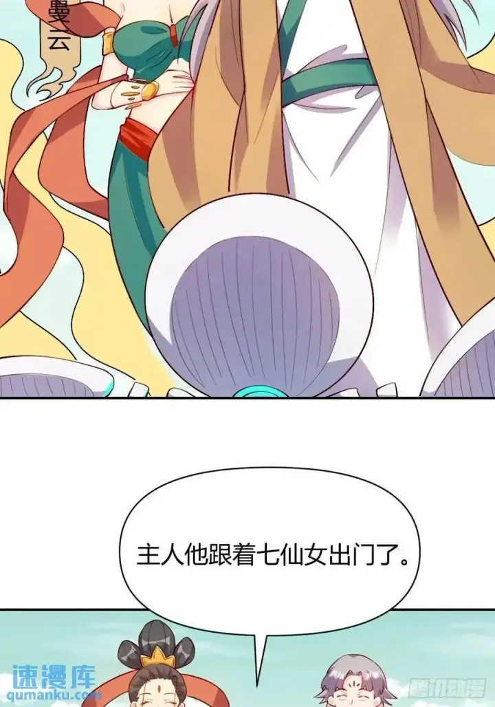 《原来我是修仙大佬》319话图20
