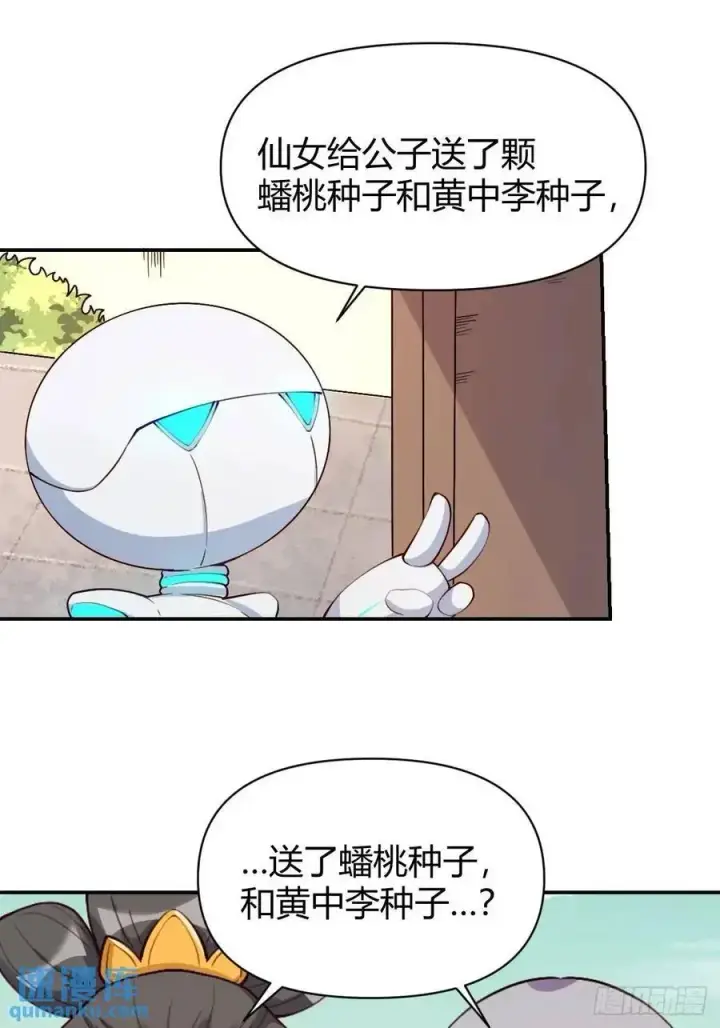 《原来我是修仙大佬》319话图22