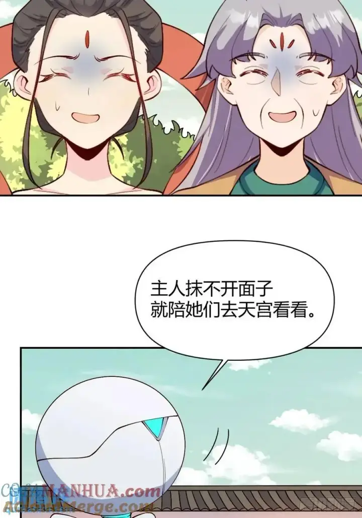 《原来我是修仙大佬》319话图23