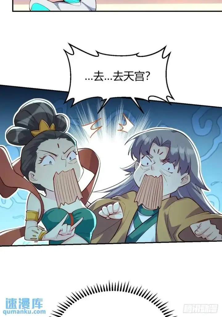 《原来我是修仙大佬》319话图24