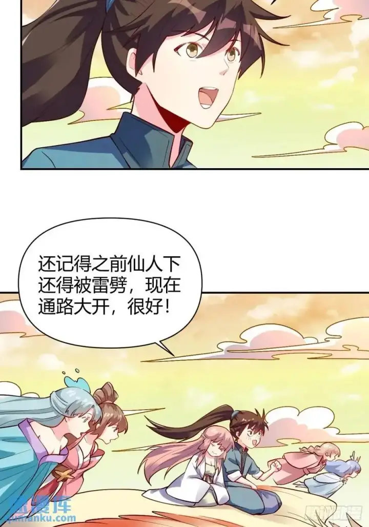 《原来我是修仙大佬》319话图28