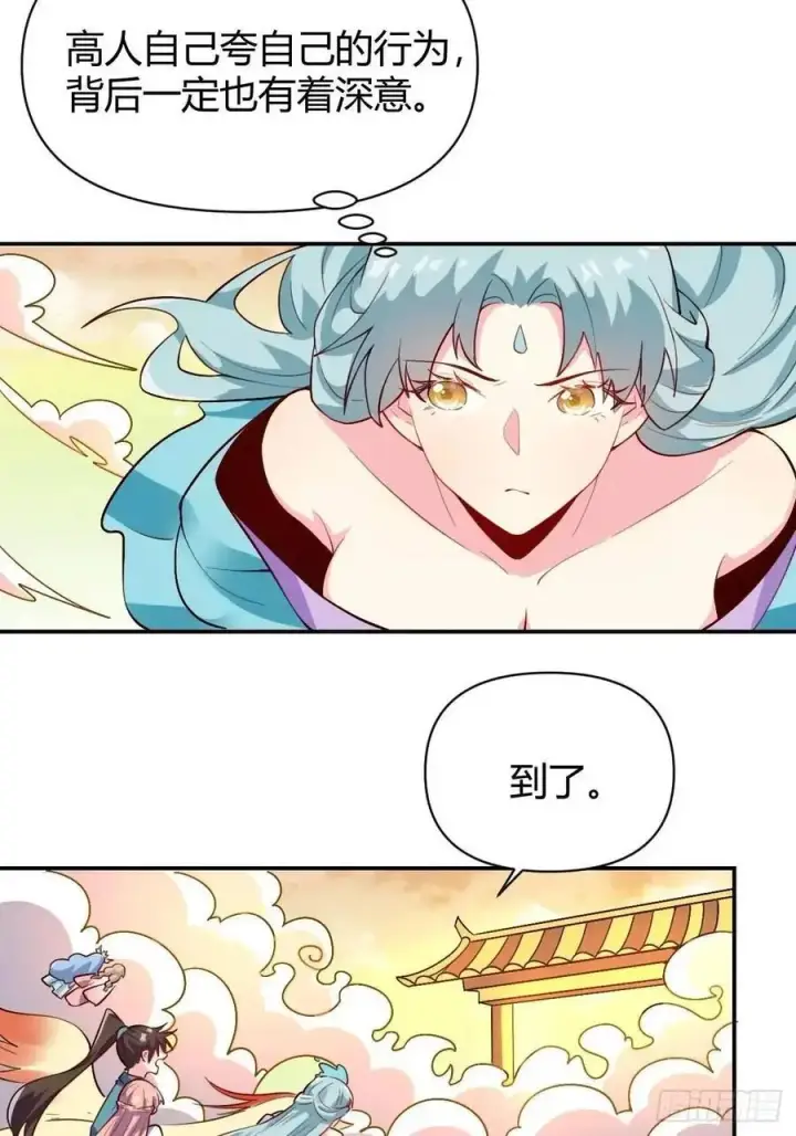 《原来我是修仙大佬》319话图30