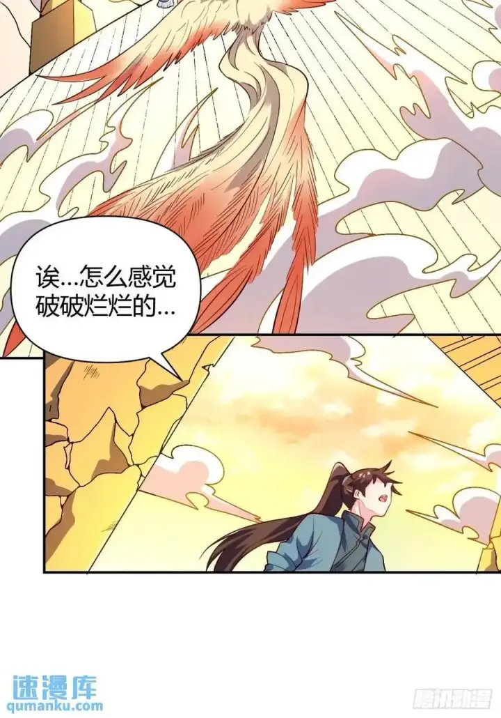 《原来我是修仙大佬》319话图32