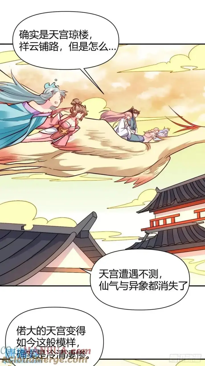 《原来我是修仙大佬》319话图33