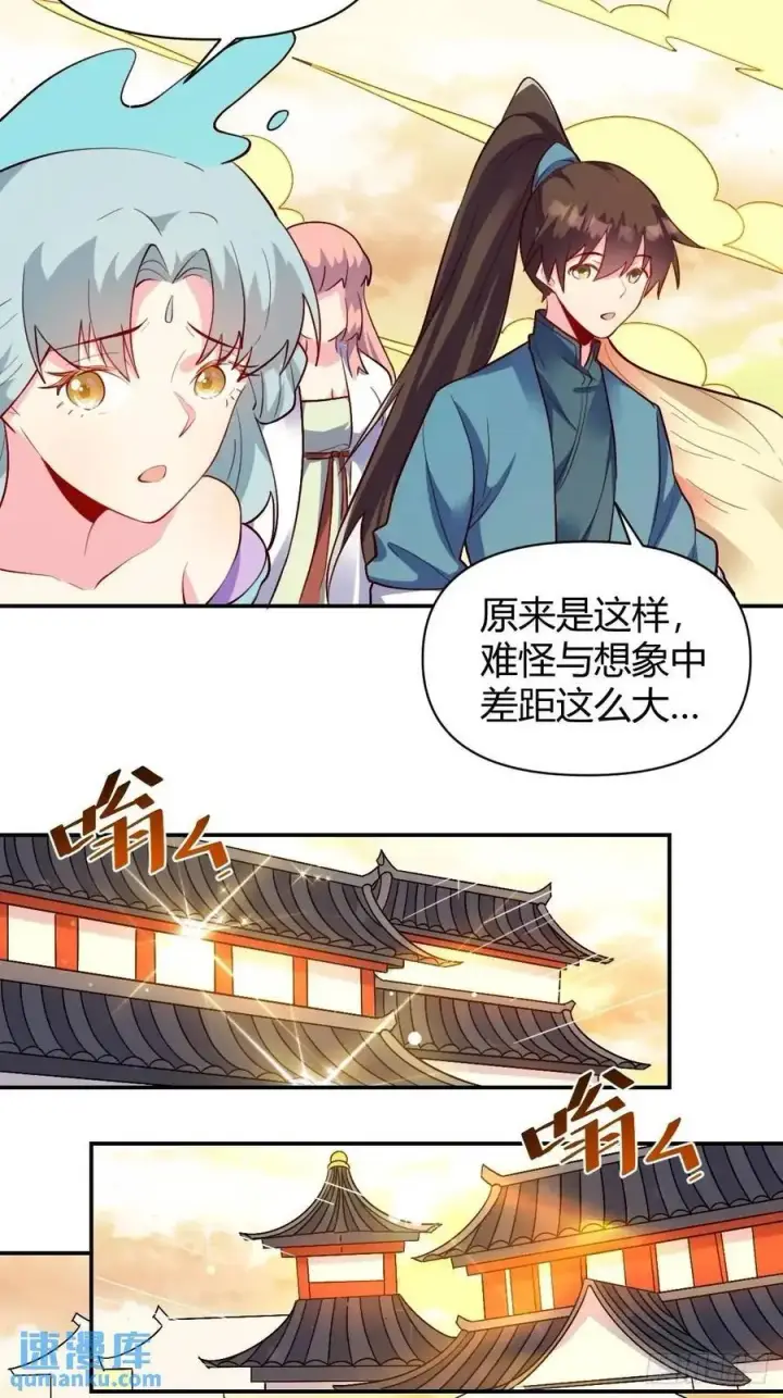 《原来我是修仙大佬》319话图34