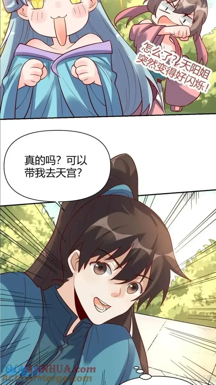 《原来我是修仙大佬》319话图5