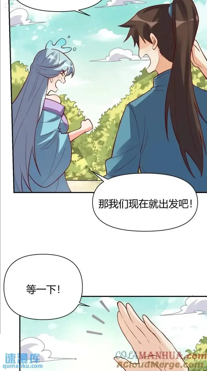 《原来我是修仙大佬》319话图7