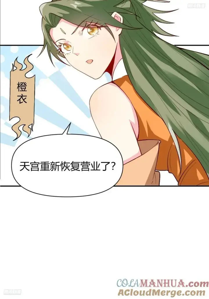 《原来我是修仙大佬》320话图10