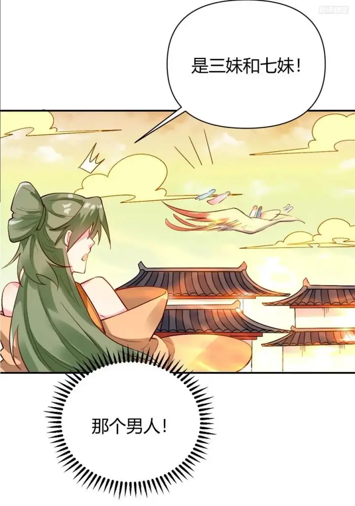 《原来我是修仙大佬》320话图11