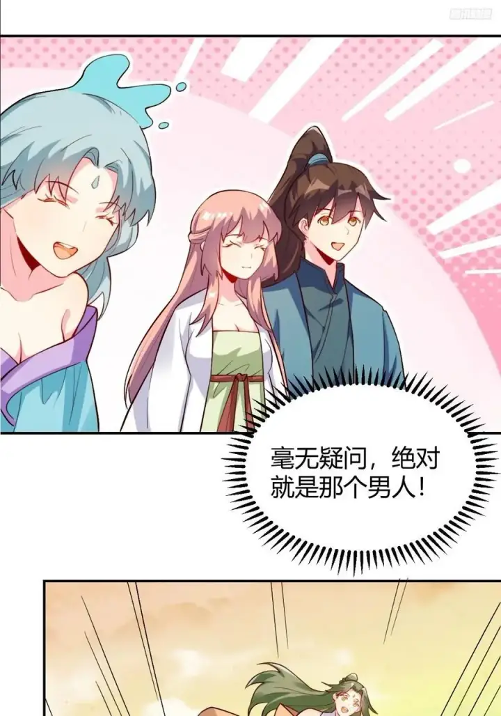 《原来我是修仙大佬》320话图12
