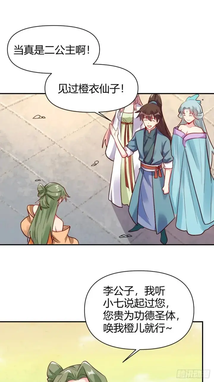 《原来我是修仙大佬》320话图24