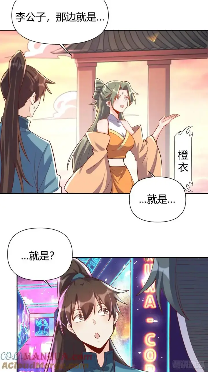 《原来我是修仙大佬》320话图31