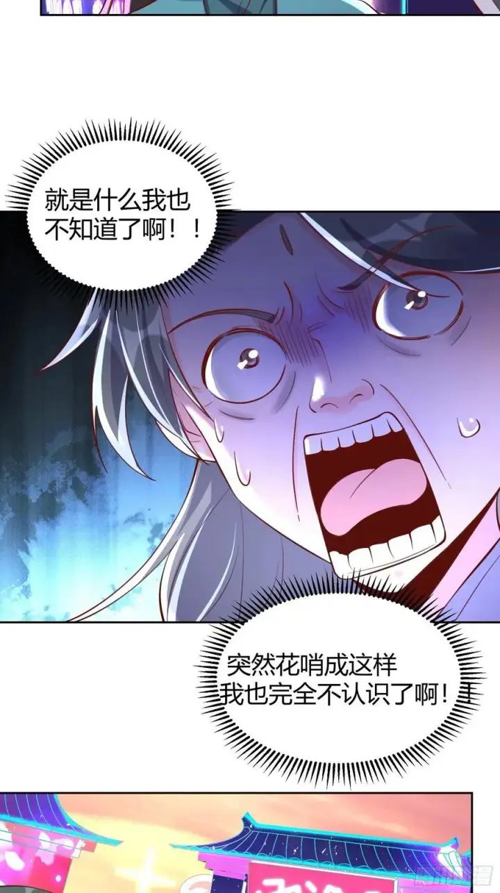 《原来我是修仙大佬》320话图32