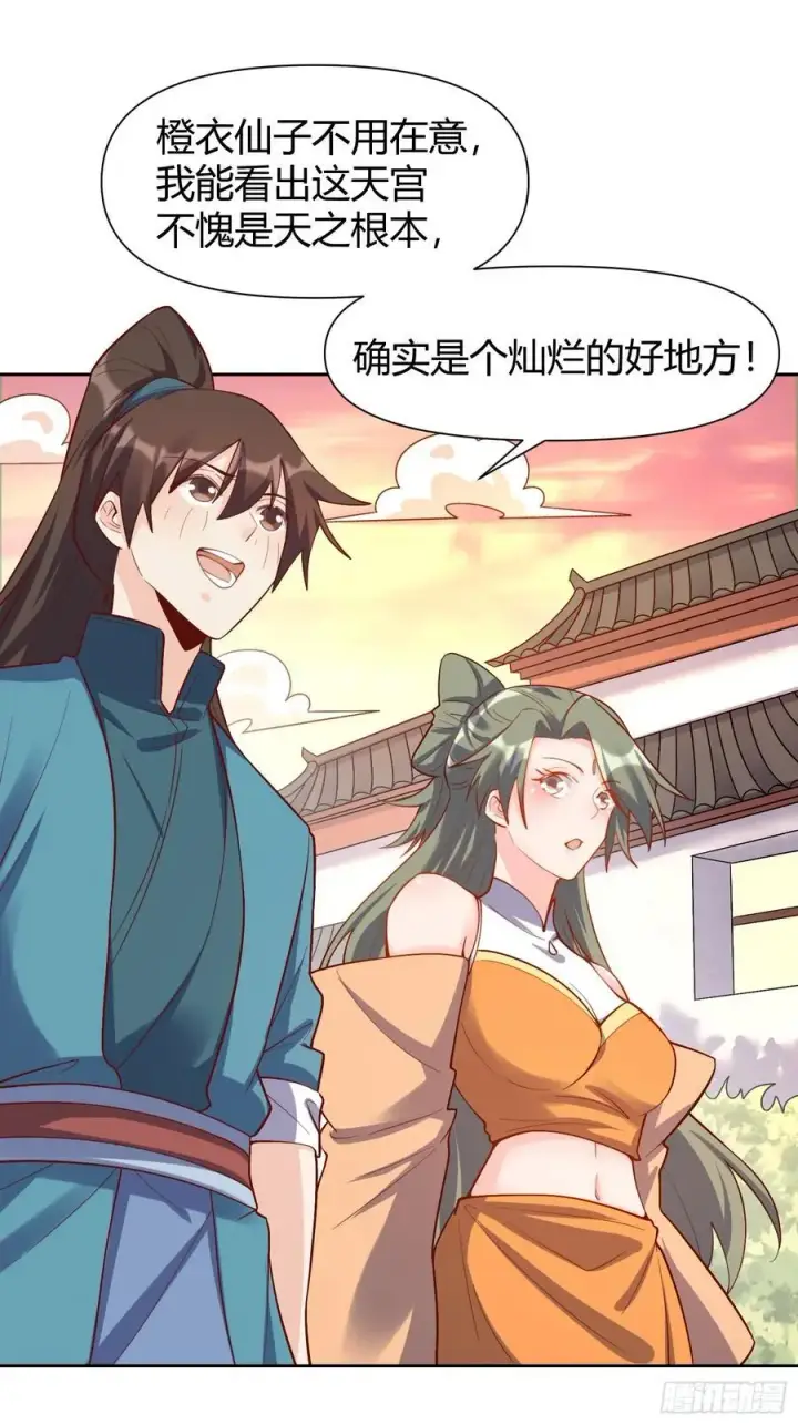 《原来我是修仙大佬》320话图35