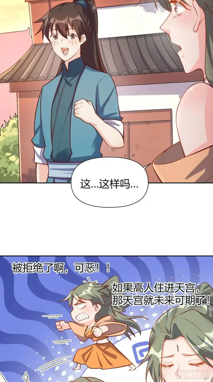 《原来我是修仙大佬》320话图38