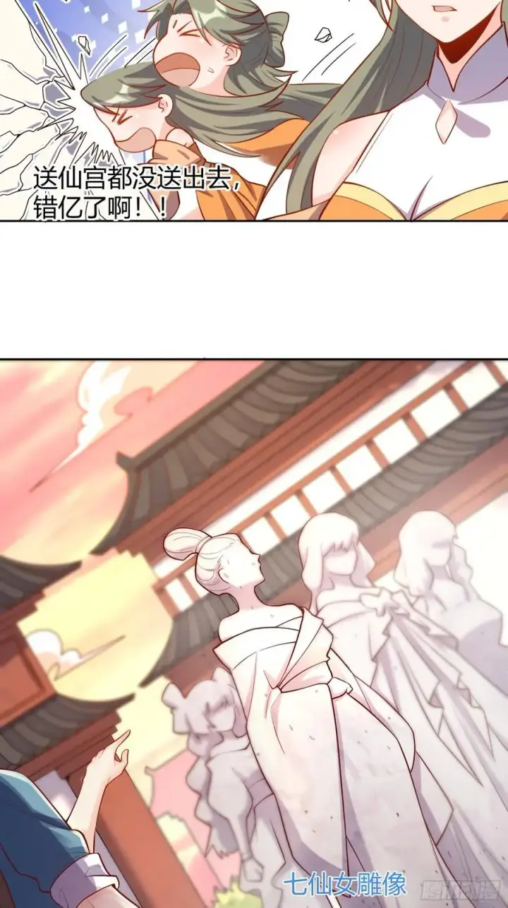 《原来我是修仙大佬》320话图39