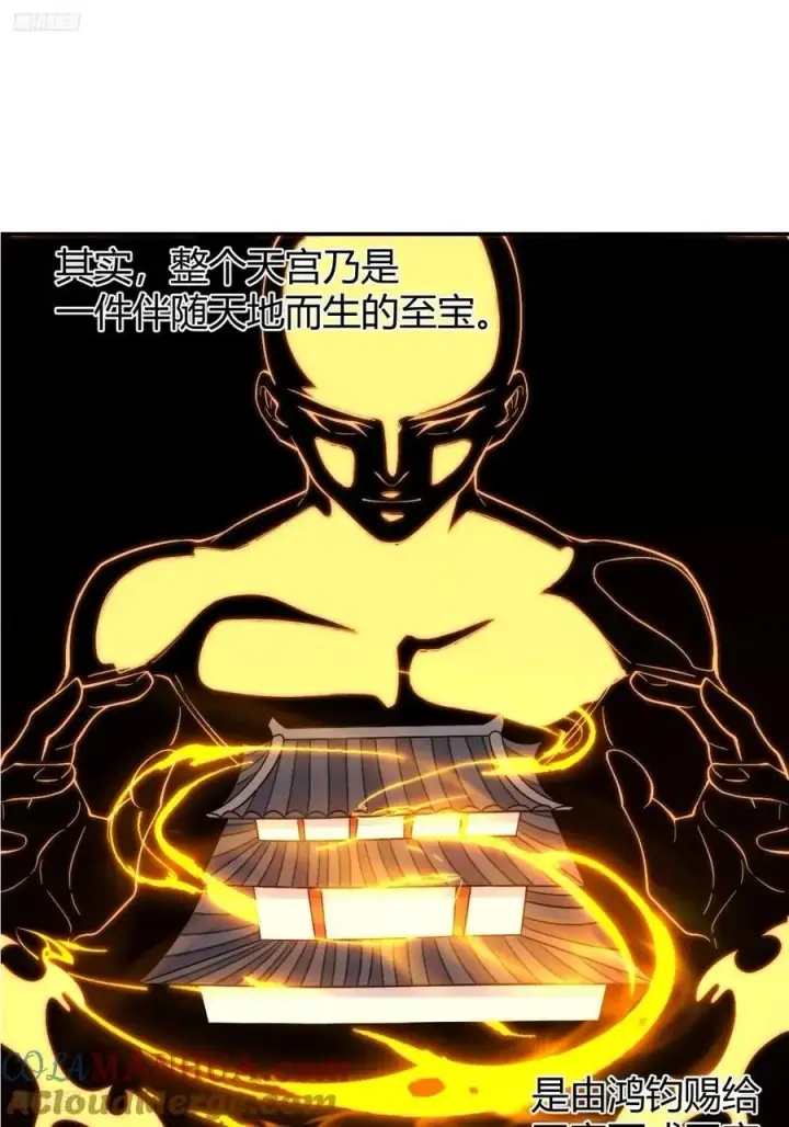《原来我是修仙大佬》320话图4