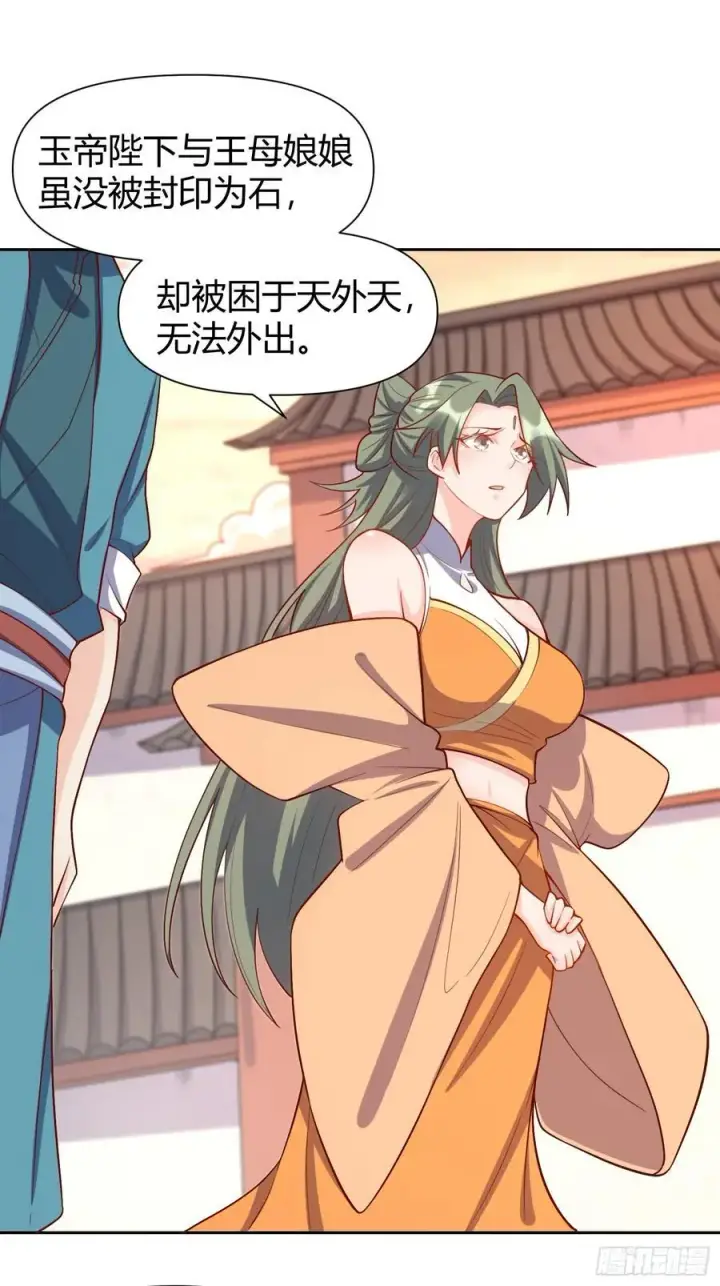《原来我是修仙大佬》320话图41