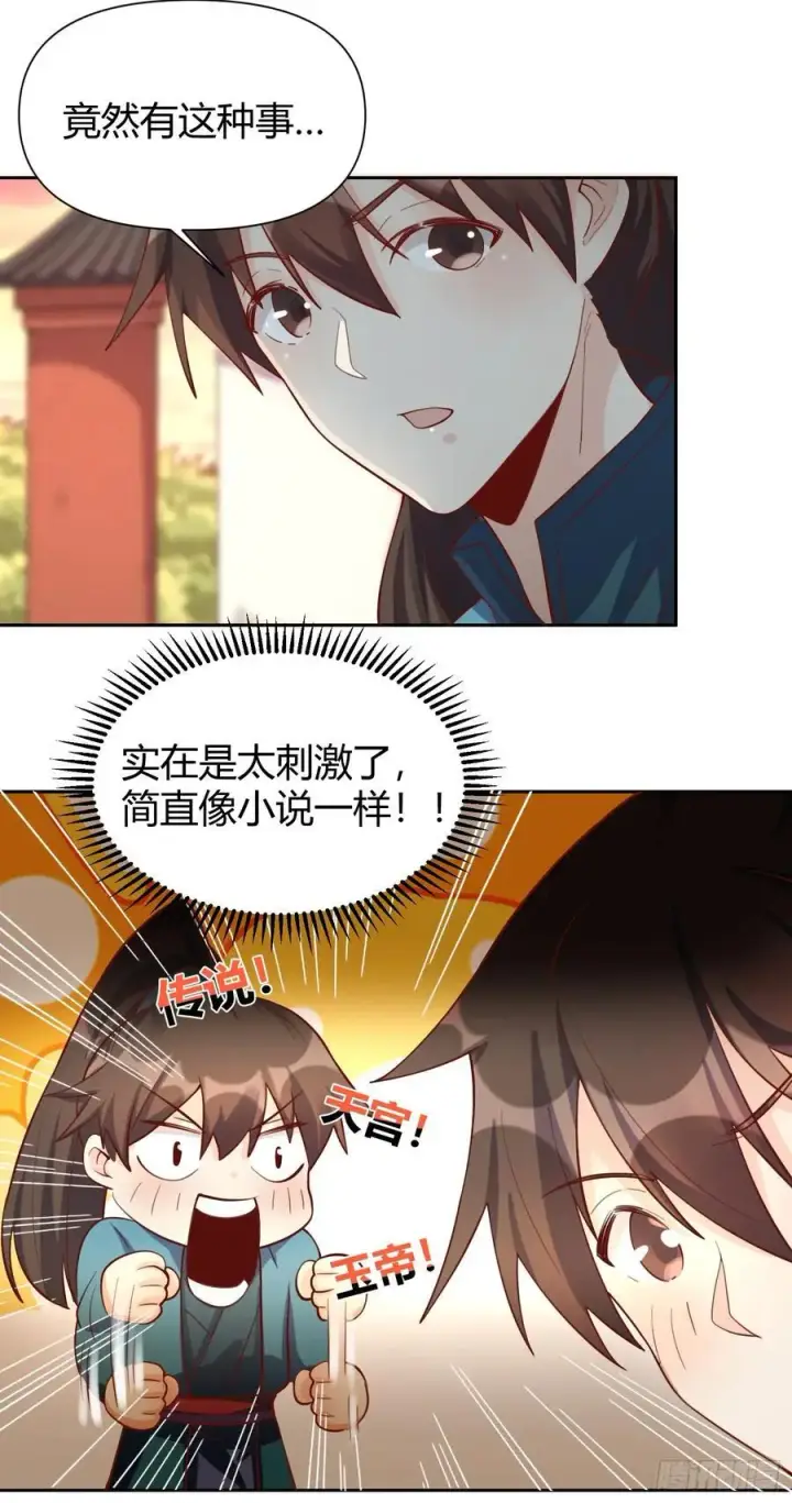 《原来我是修仙大佬》320话图42