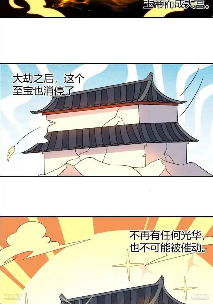 《原来我是修仙大佬》320话图5