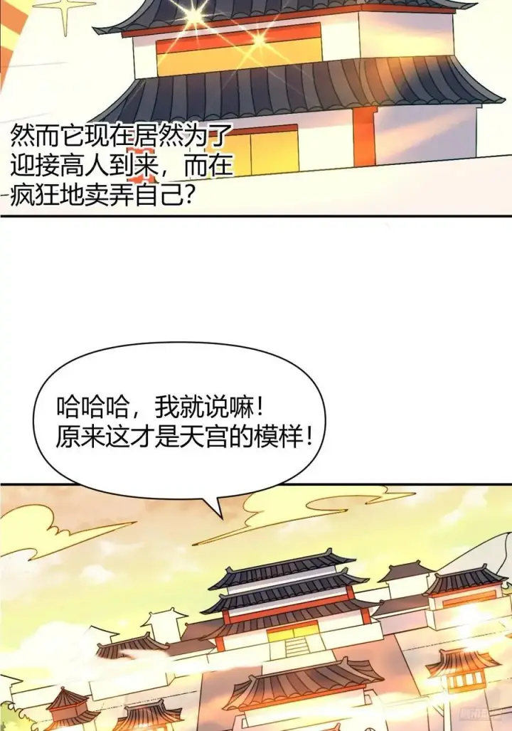 《原来我是修仙大佬》320话图6