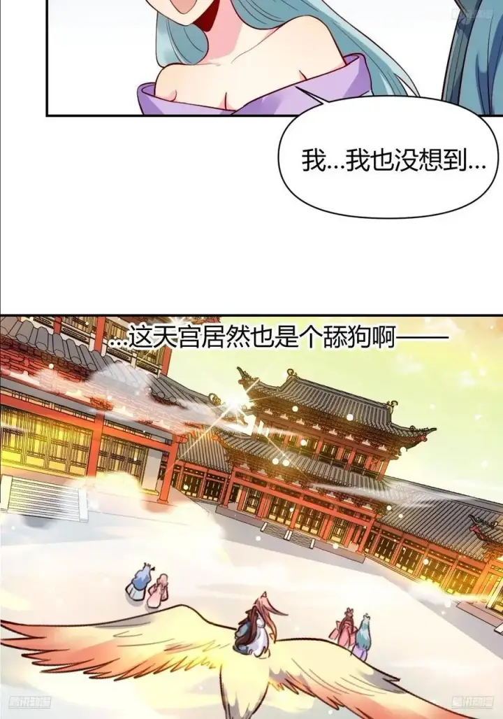 《原来我是修仙大佬》320话图8