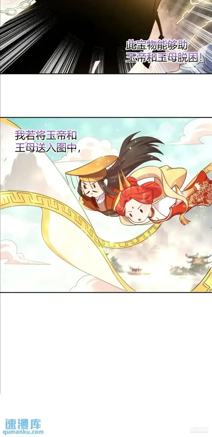 《原来我是修仙大佬》321话图11