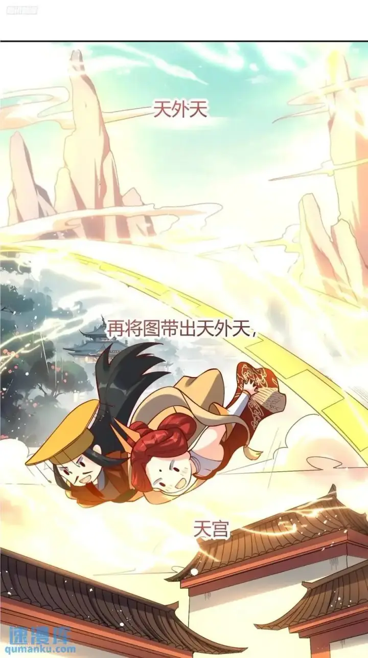 《原来我是修仙大佬》321话图12
