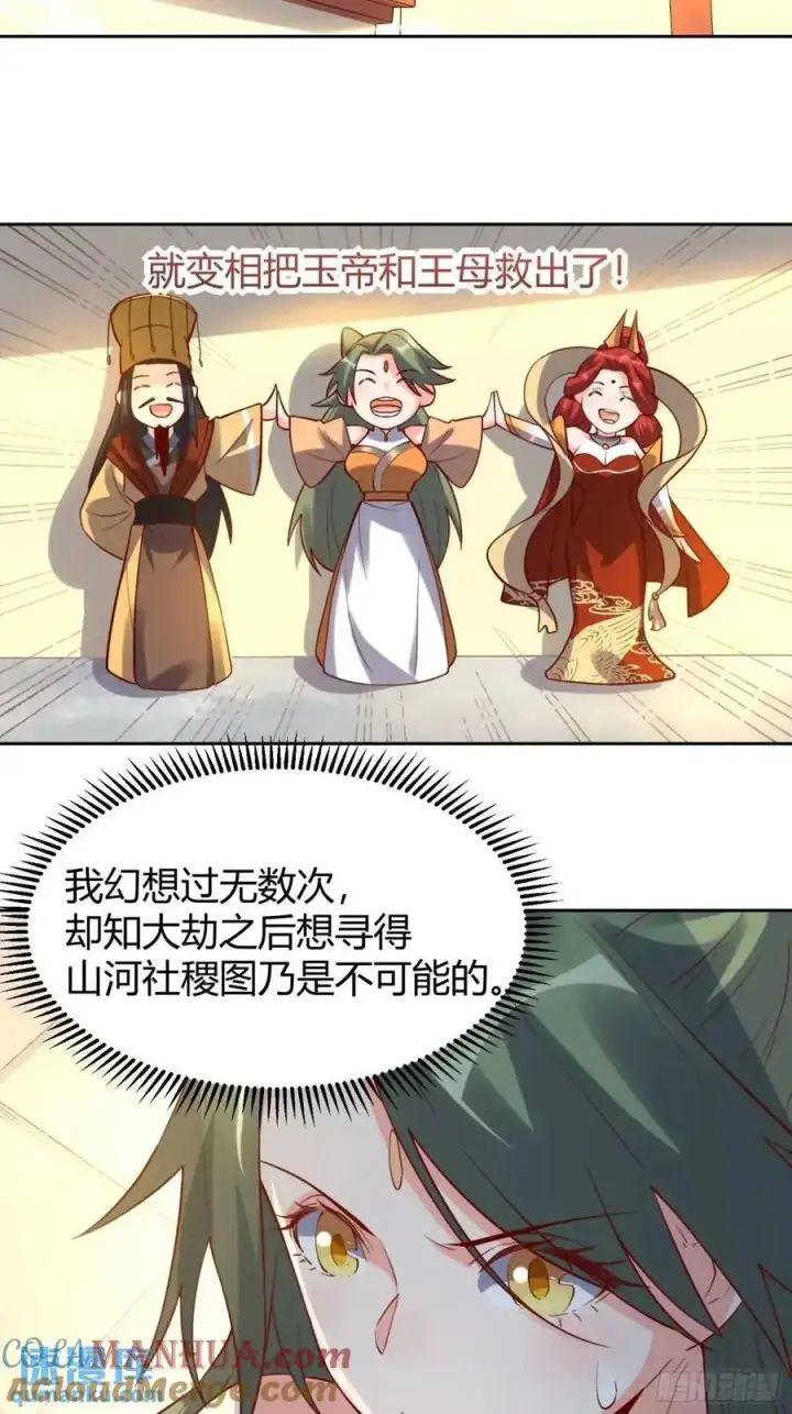 《原来我是修仙大佬》321话图13