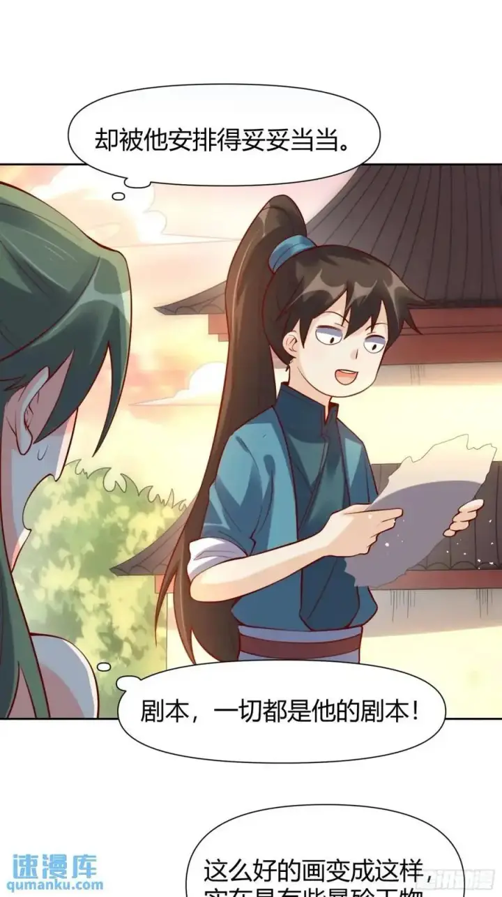 《原来我是修仙大佬》321话图15