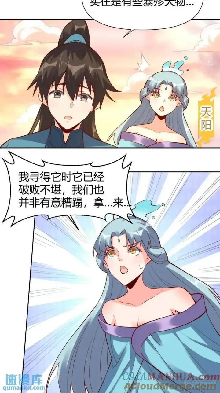 《原来我是修仙大佬》321话图16