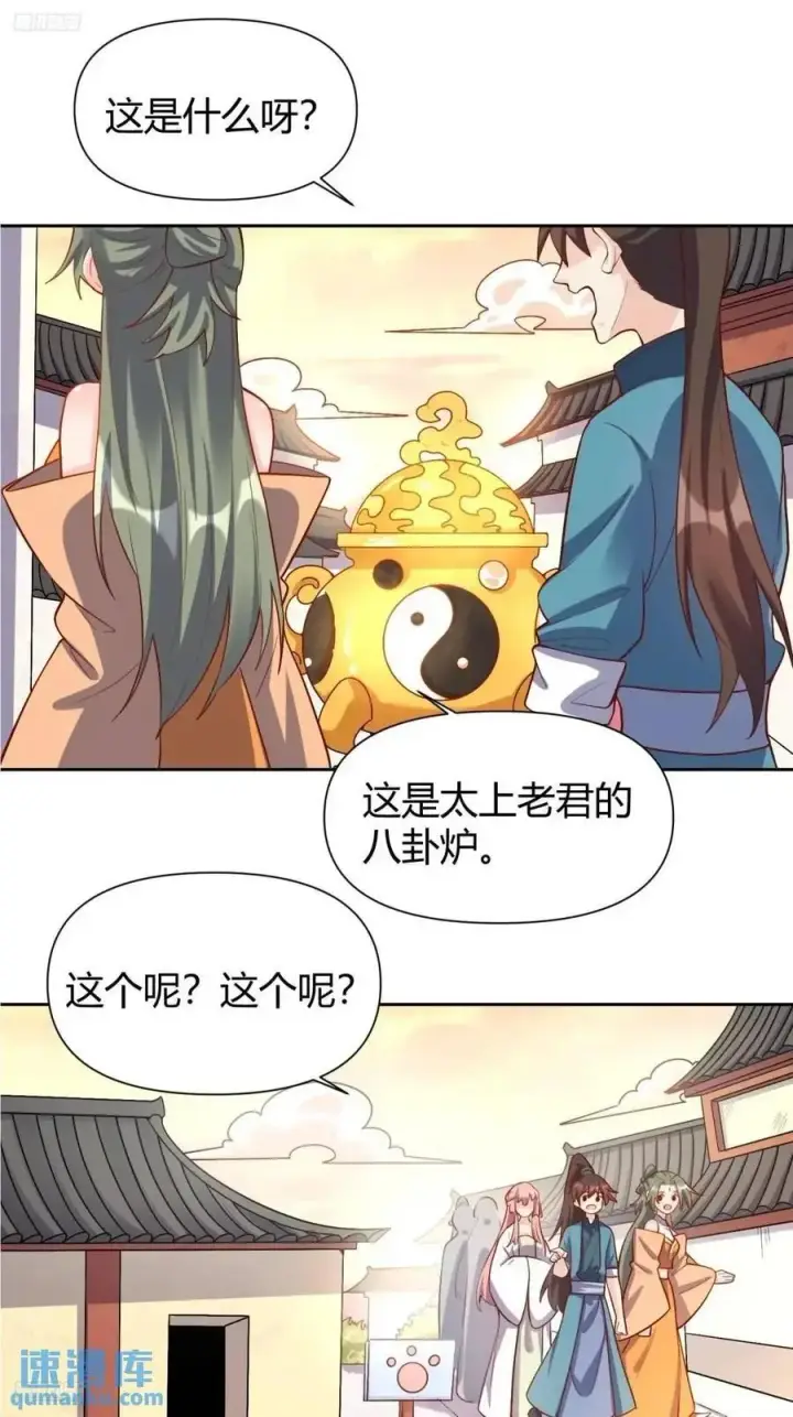 《原来我是修仙大佬》321话图2