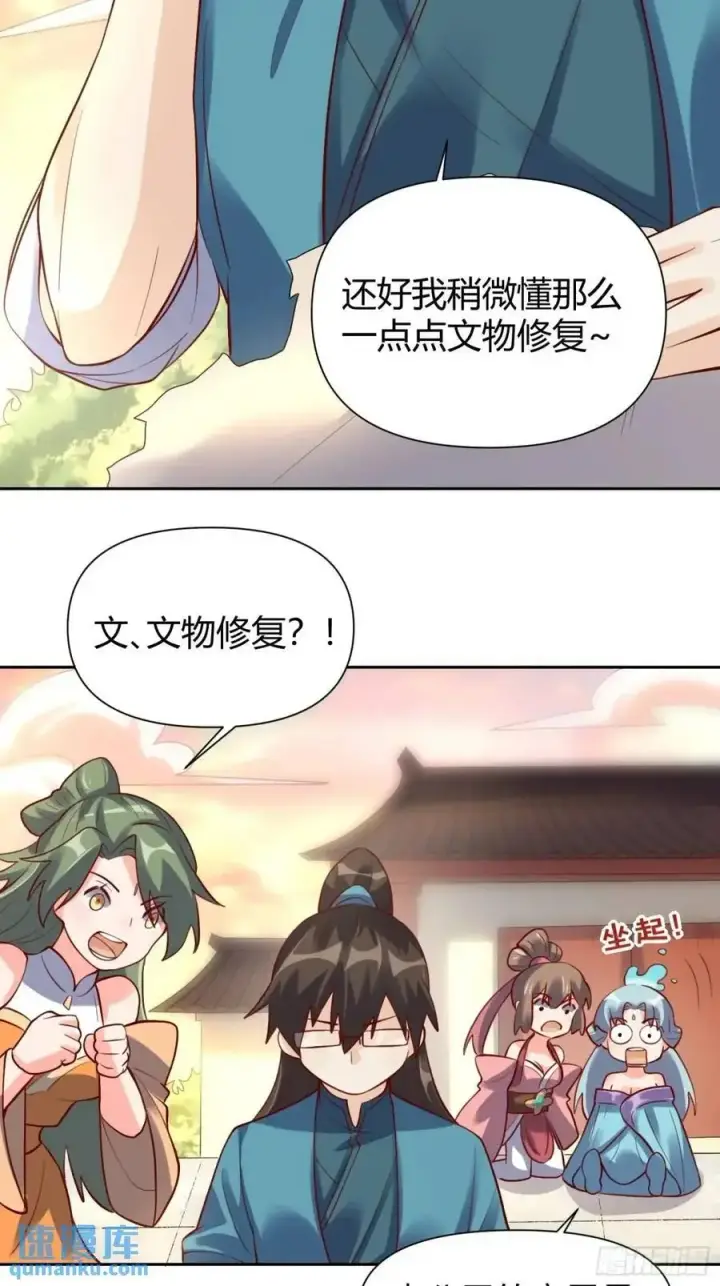 《原来我是修仙大佬》321话图20