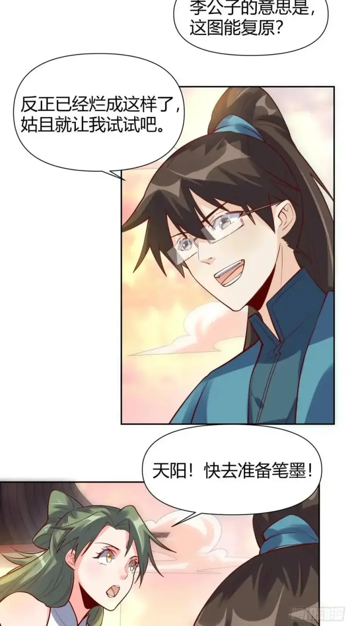 《原来我是修仙大佬》321话图21