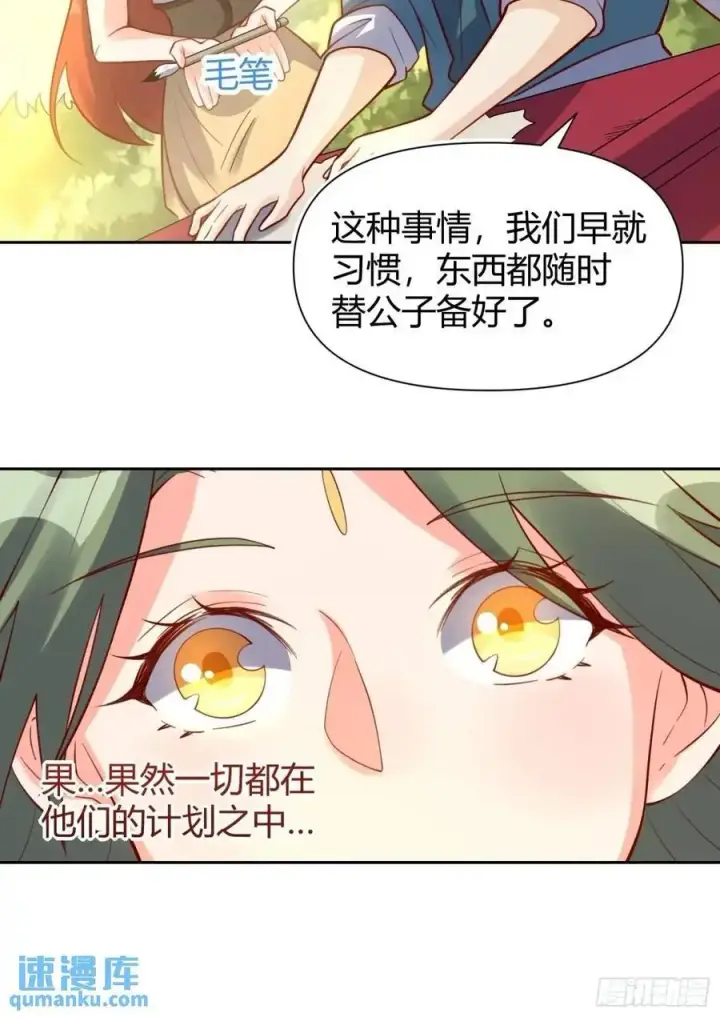 《原来我是修仙大佬》321话图23
