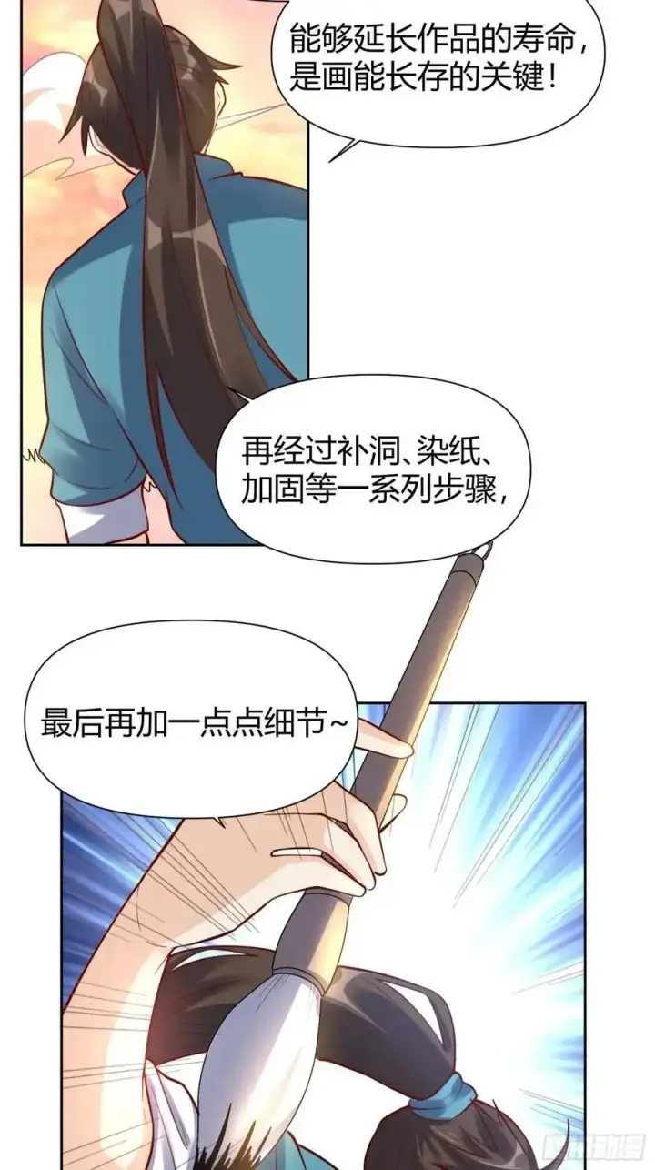 《原来我是修仙大佬》321话图26