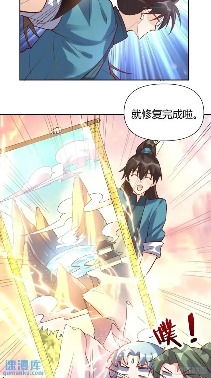 《原来我是修仙大佬》321话图27
