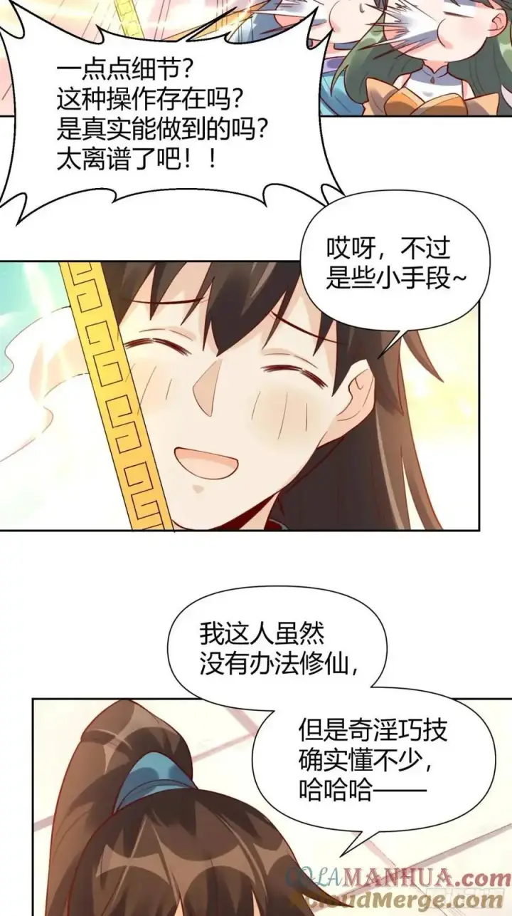《原来我是修仙大佬》321话图28