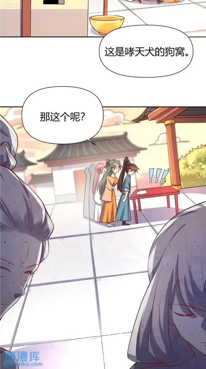 《原来我是修仙大佬》321话图3