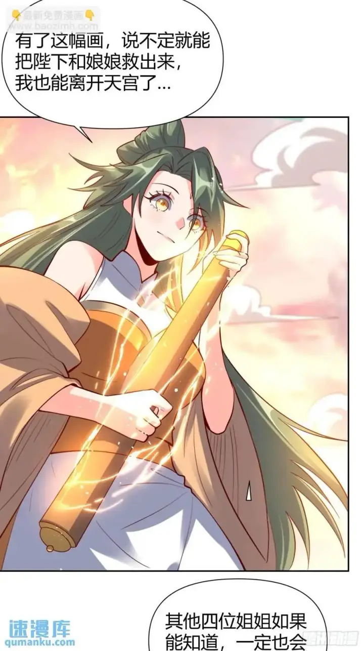 《原来我是修仙大佬》321话图32