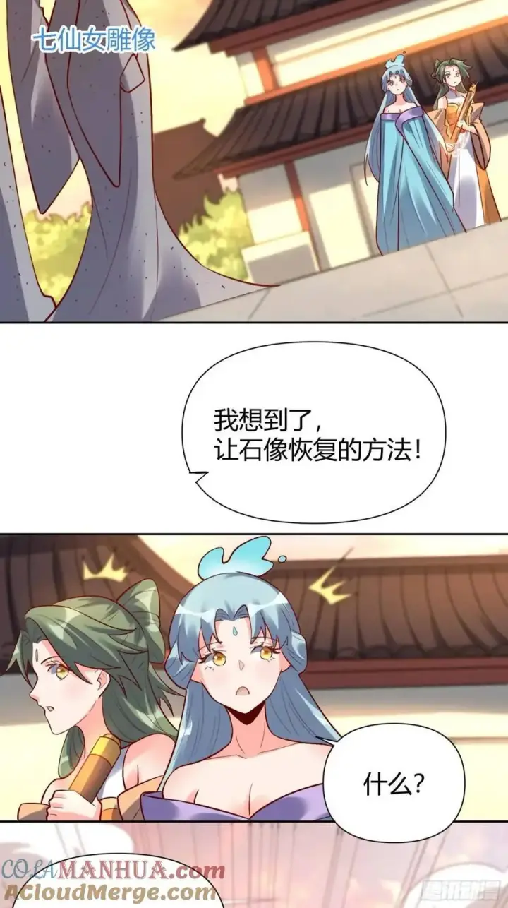 《原来我是修仙大佬》321话图34