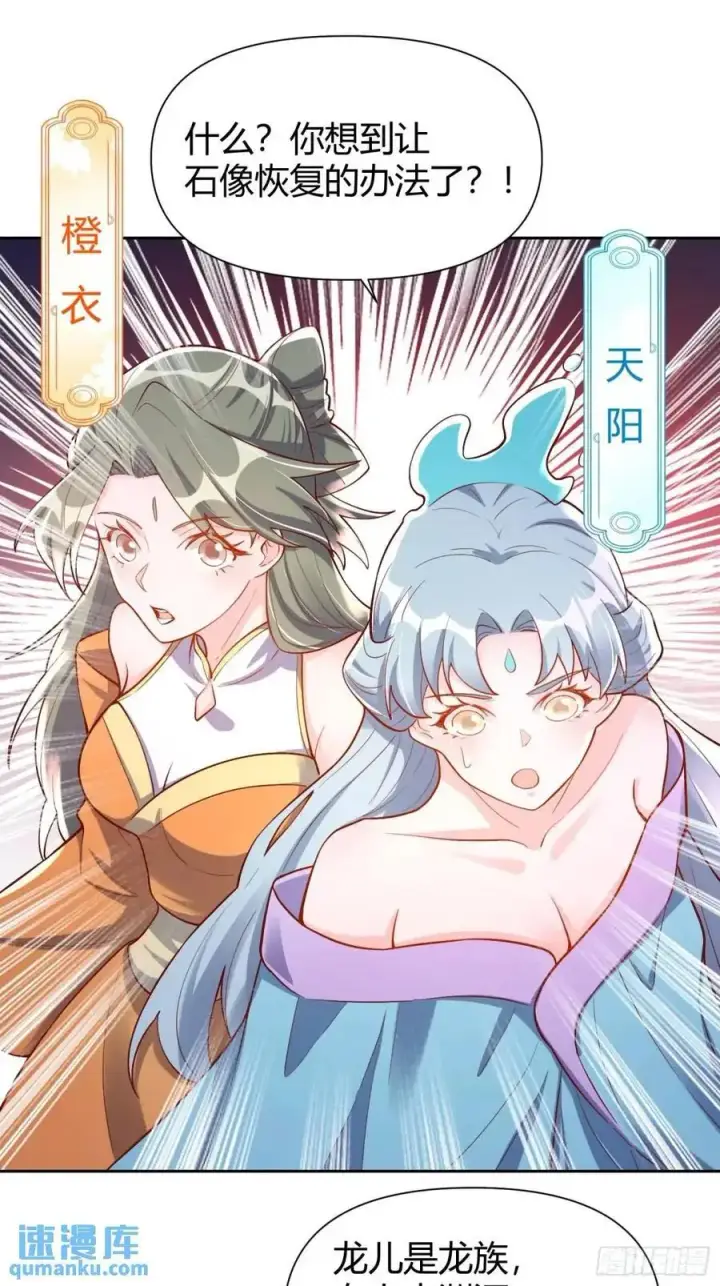 《原来我是修仙大佬》321话图36