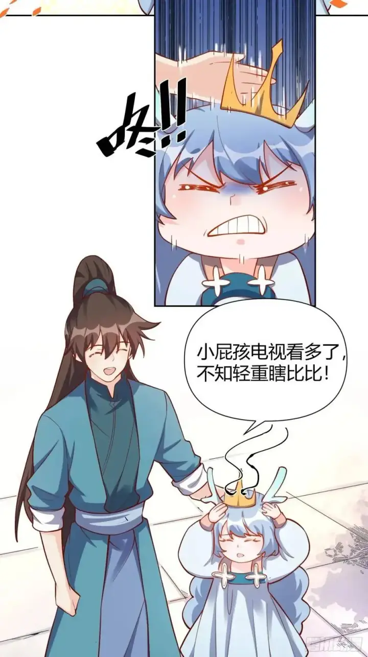《原来我是修仙大佬》321话图39