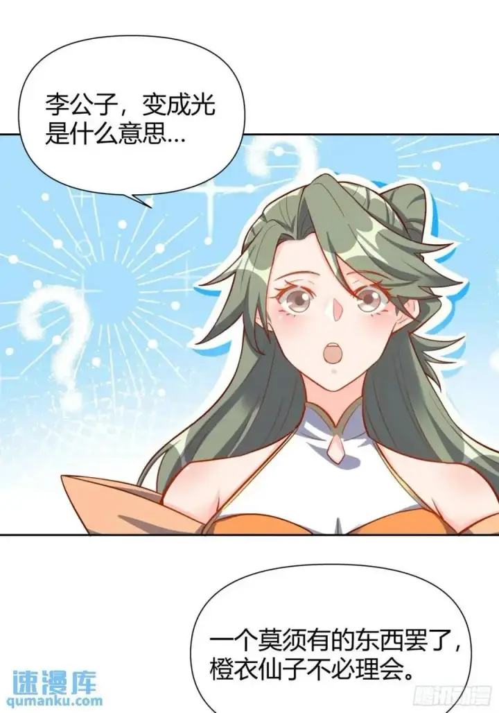《原来我是修仙大佬》321话图42