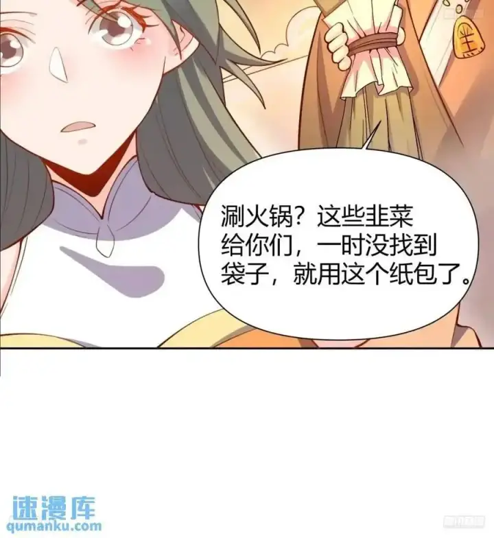 《原来我是修仙大佬》321话图5