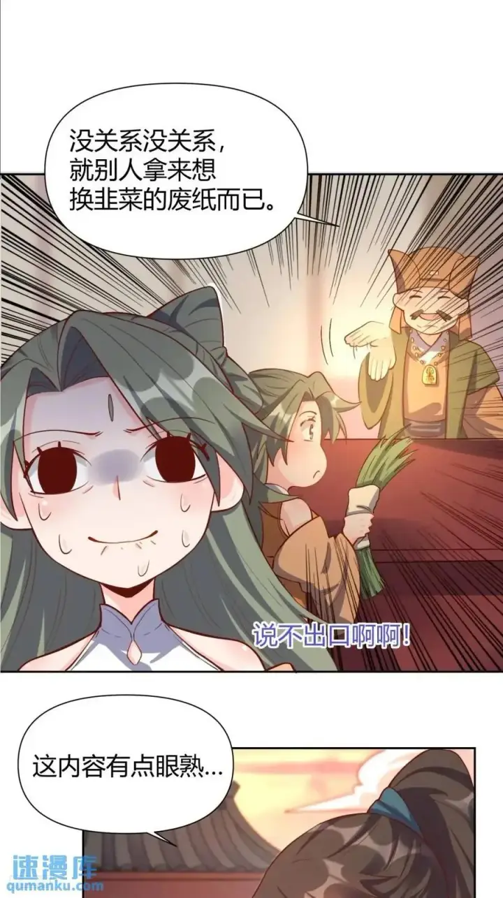 《原来我是修仙大佬》321话图6