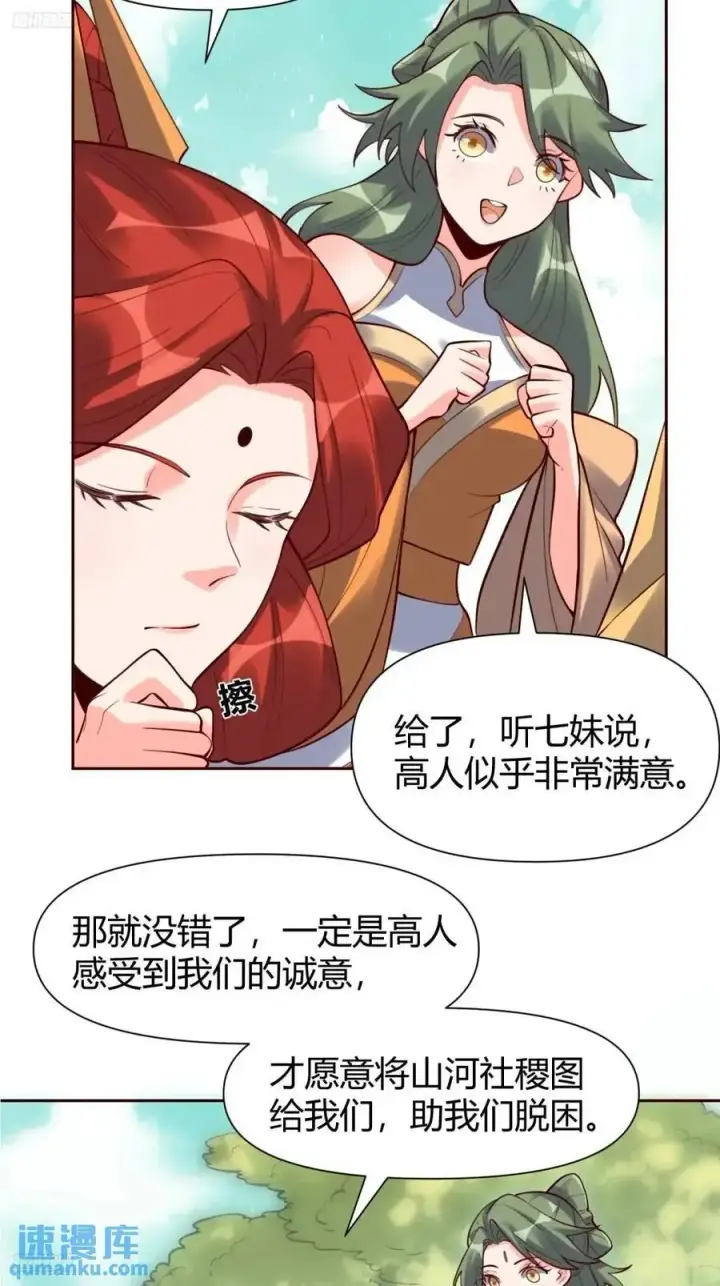 《原来我是修仙大佬》322话图12