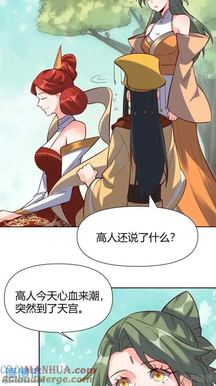 《原来我是修仙大佬》322话图13