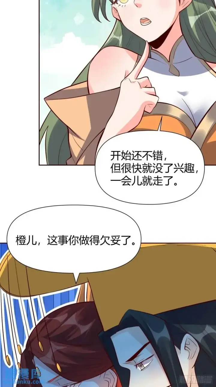 《原来我是修仙大佬》322话图14